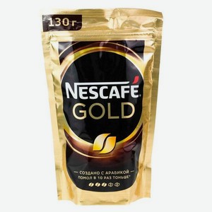Кофе раств NESCAFE Gold сублимированный 130г пакет
