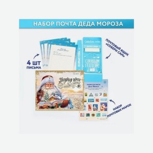 Почта Деда Мороза ArtFox: почтовый ящик, письма (4 шт.), марки Полярная почта