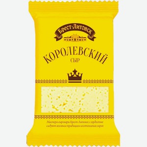 Сыр Брест-Литовск Королевский полутвёрдый 45% 200г