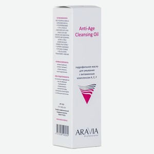 Масло ARAVIA PROFESSIONAL Гидрофильное для умывания с витаминным комплексом А,Е,F Anti-Age Cleansing Oil, 110 мл