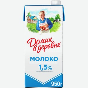 Молоко Домик в деревне ультрапастеризованное 1.5% 924мл