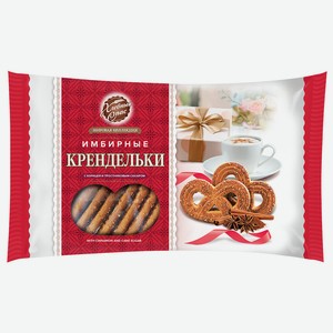 Печенье Хлебный Спас Мировая коллекция Крендельки имбирные с корицей и тростниковым сахаром, 320 г