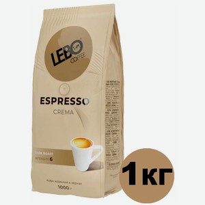 Кофе в зернах LEBO ESPRESSO CREMA, темная обжарка, 1 кг