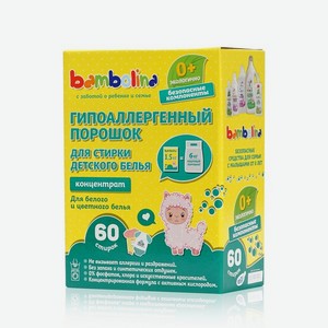 Гипоаллергенный порошок для стирки детского белья Bambolina 1500г. Цены в отдельных розничных магазинах могут отличаться от указанной цены.