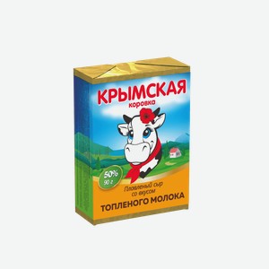 Сыр плавленый Крымская Коровка Топленое молоко 50% 90 г