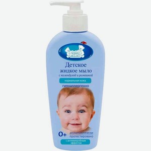 Жидкое мыло детское Наша Мама с антимикробным эффектом, с рождения, 250 мл