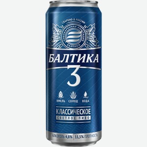 Пиво Балтика №3 Классическое светлое пастеризованное 4.8% 0.45 л, металлическая банка