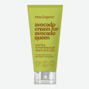 Крем для рук Miss Organic Avocado Cream For Avocado Queen 50 мл