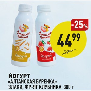 Йогурт «алтайская Буренка» Злаки, Фр-яг Клубника 300 Г