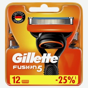 Кассеты для бритья Gillette Fusion 5, 12шт Германия