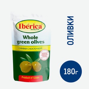 Оливки Iberica с косточкой, 180г Испания