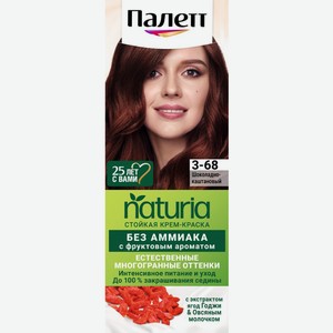 Краска для волос Палетт Naturia 3-68 Шоколадно-каштановый