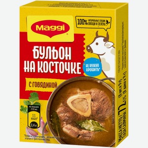 Бульон Maggi с говядиной на косточке в кубиках, 72г