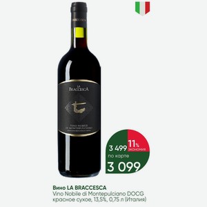 Вино LA BRACCESCA Vino Nobile di Montepulciano DOCG красное сухое, 13,5%, 0,75 л (Италия)