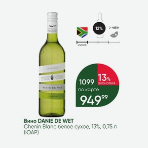 Вино DANIE DE WET Chenin Blanc белое сухое, 13%, 0,75 л (ЮАР)