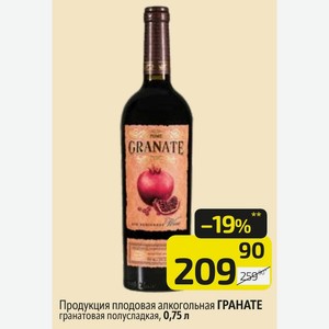 Продукция плодовая алкогольная ГРАНАТЕ гранатовая полусладкая, 0,75 л