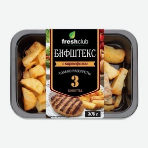 Бифштекс Продмастер с картофелем по-деревенски 300 г