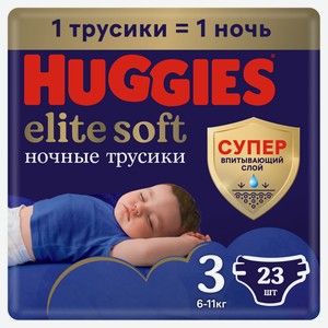 Подгузники-трусики Huggies Elite Soft ночные 3 с 3 мес., 23 шт