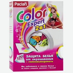 Салфетки для белья Paclan Color Expert 2 в 1, 20 шт.