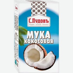 Мука кокосовая С.Пудов, 250 г