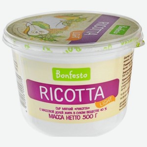 Сыр мягкий Bonfesto Light Рикотта 40%, 500 г