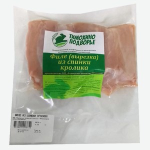 Вырезка филе из спинки кролика «Тимохино Подворье» охлажденная, вес цена за 1 кг