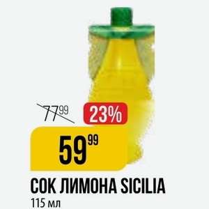 Сок Лимона Sicilia 115 Мл