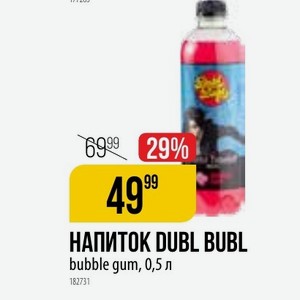 НАПИТОК DUBL BUBL bubble gum, 0,5 л