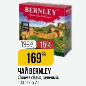 ЧАЙ BERNLEY Chinese classic, зеленый, 100 пак. х 2 г