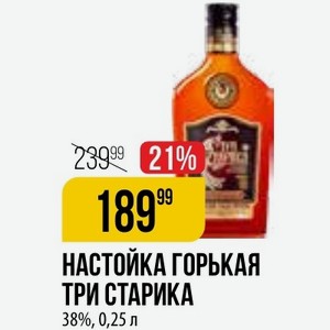 Настойка Горькая Три Старика 38%, 0,25 Л