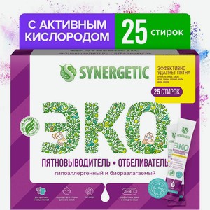 Пятновыводитель-отбеливатель Synergetic 25стиков