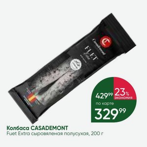 Колбаса CASADEMONT Fuet Extra сыровяленая полусухая, 200 г