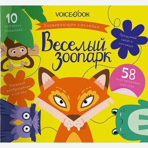 Игровой альбом Voicebook «Веселый зоопарк» с многоразовыми наклейками