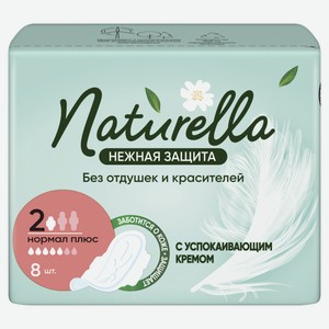 Прокладки Naturella Normal Plus нежная защита, 8шт Венгрия