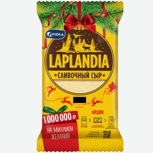 Сыр полутвёрдый Laplandia Сливочный 45%, 200г
