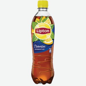 Чай холодный LIPTON Лимон 0,5л
