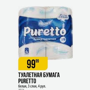 ТУАЛЕТНАЯ БУМАГА PURETTO белая, 3 слоя, 4 рул.