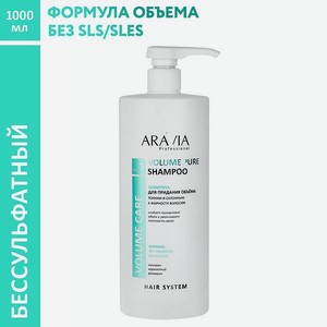 Шампунь ARAVIA Professional для придания объёма Volume Pure Shampoo 1000 мл