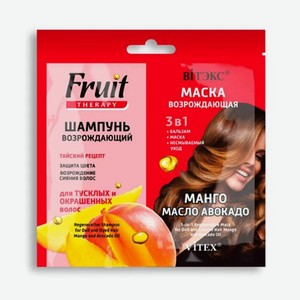 Шампунь для волос ВИТЭКС маска fruit therapy манго и масло авокадо для тусклых и окрашенных волос 2х10мл