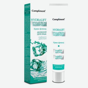 Крем-флюид Compliment Hydralift Hyaluron для лица дневной Глубокое увлажнение 50 мл