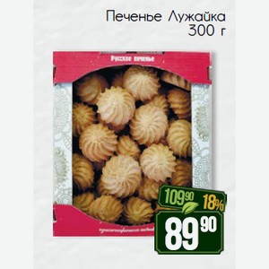 Печенье Лужайка 300 г