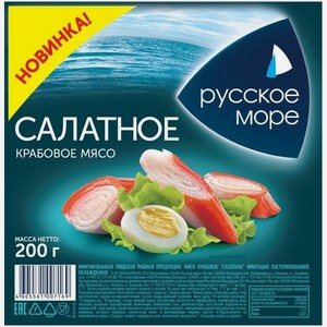 Мясо крабовое <Салатное> охлажденное 200г Русское море Беларусь