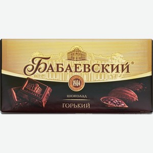 Шоколад БАБАЕВСКИЙ Горький, Россия, 90 г