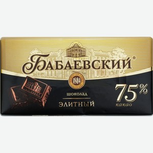 Шоколад БАБАЕВСКИЙ Элитный 75% какао, Россия, 90 г
