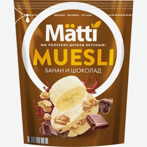 Мюсли MATTI Банан и шоколад, Россия, 250 г