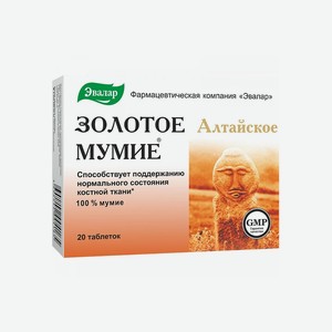 Золотое мумие алтайское очищенное таблетки 200 мг 20 шт