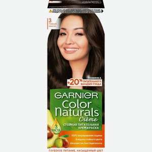Крем-краска для волос Garnier Color Naturals Стойкая питательная 3 темный каштан, 110 мл.