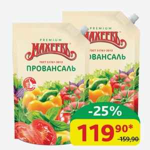 Соус майонезный Махеевъ Провансаль 40%, 630 гр