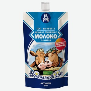 Молоко сгущенное «Волоконовское» цельное с сахаром 8,5% БЗМЖ, 270 г