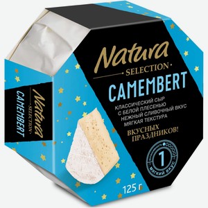 Сыр мягкий Natura Selection Камамбер с белой плесенью 50%, 125г